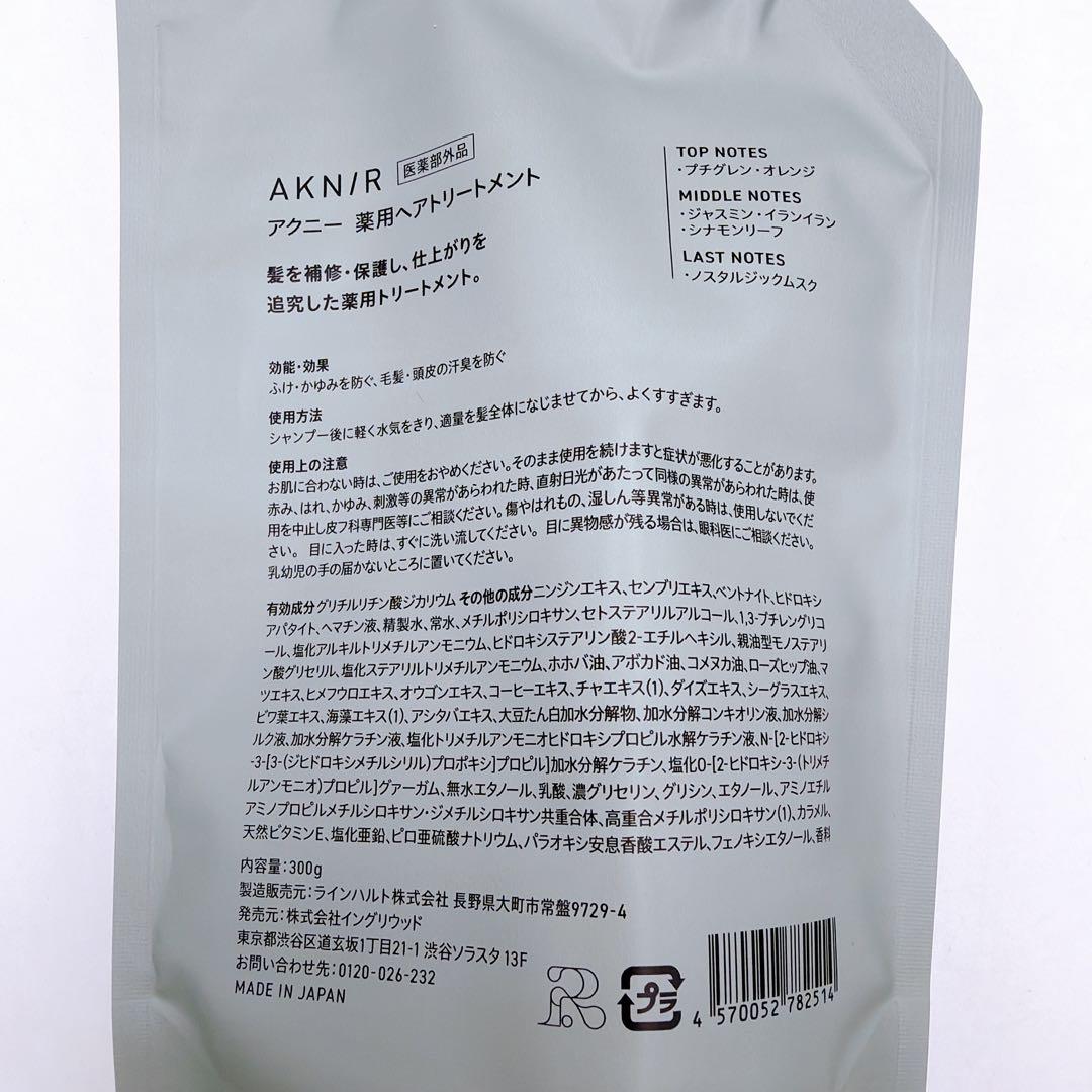 AKNIR アクニー シャンプー×2 トリートメント×2（詰替用）