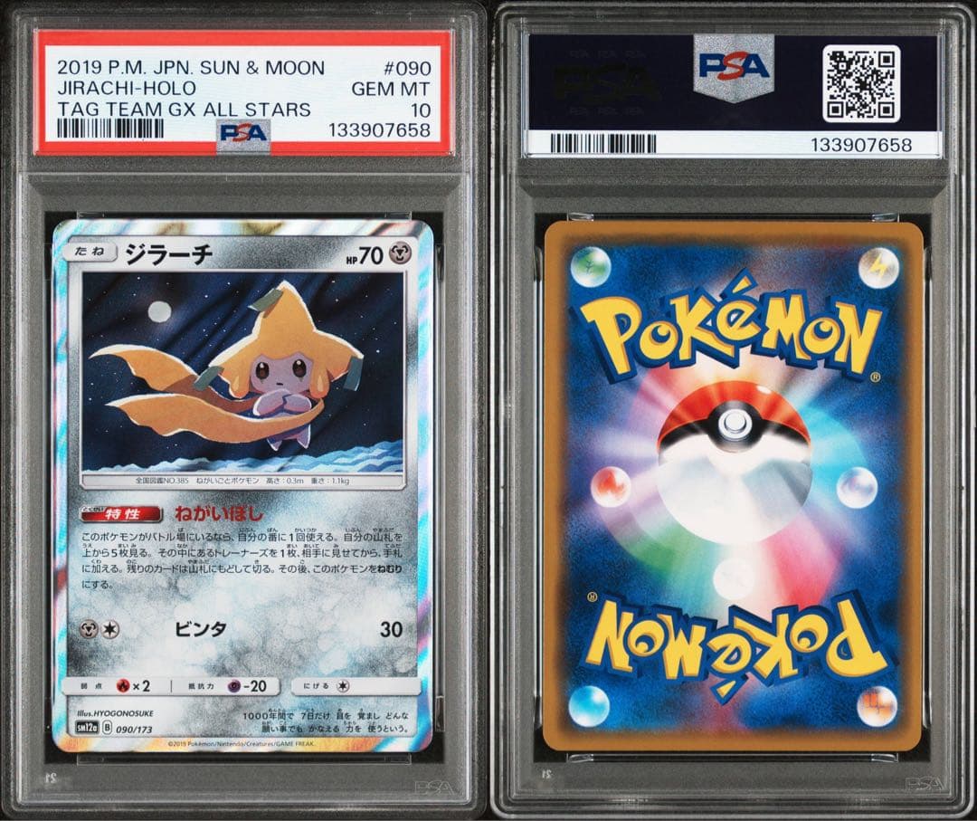 【PSA10】ジラーチ TAG TEAM GXタッグオールスターズ090/173