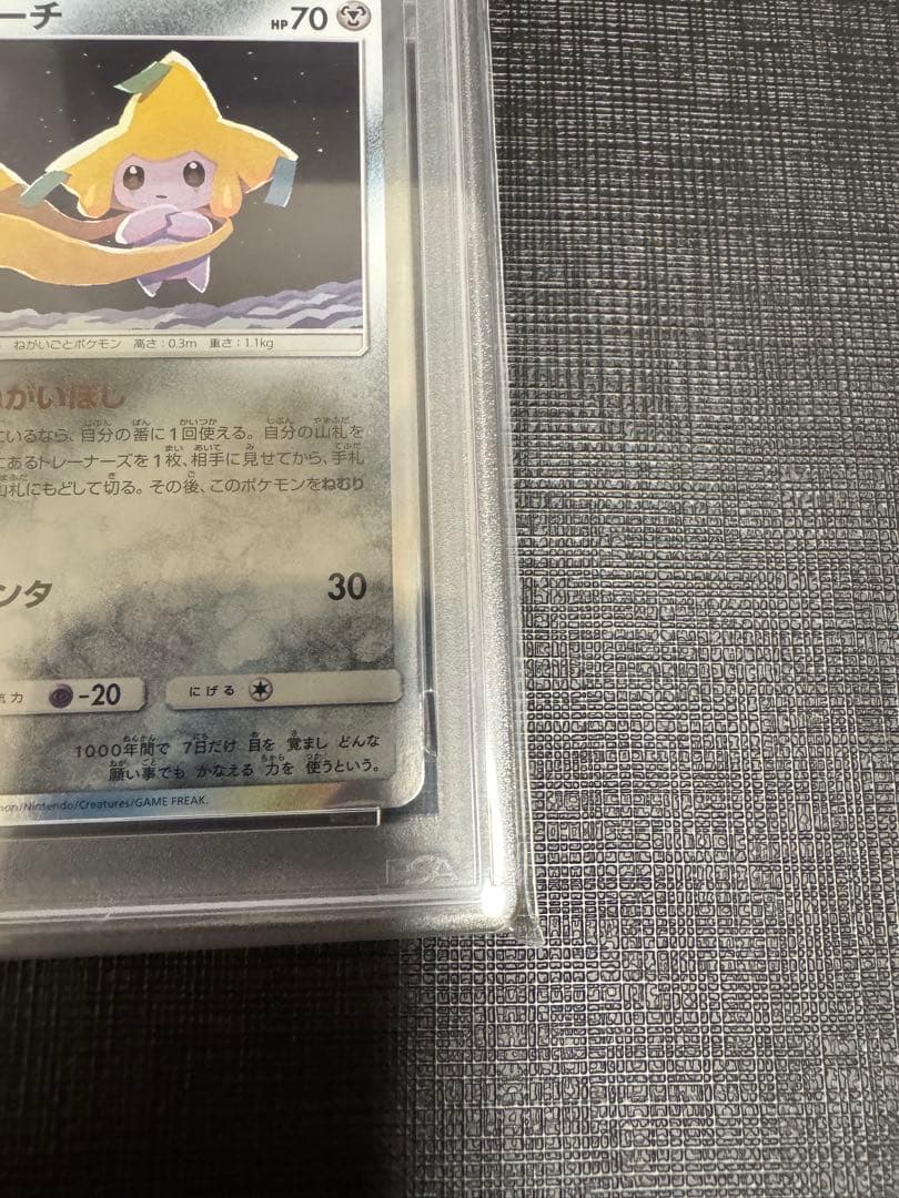 【PSA10】ジラーチ TAG TEAM GXタッグオールスターズ090/173