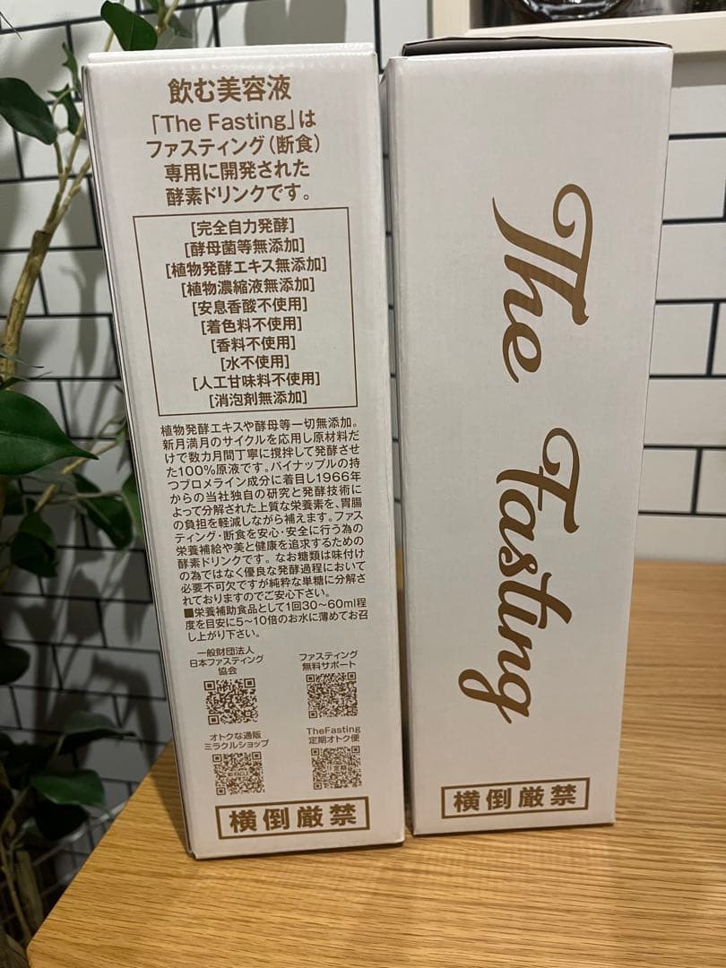 The Fasting ファスティング用 酵素ドリンク　2本