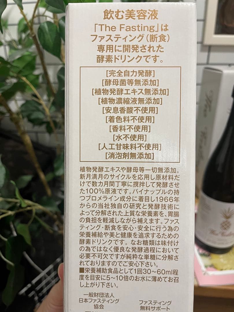 The Fasting ファスティング用 酵素ドリンク　2本