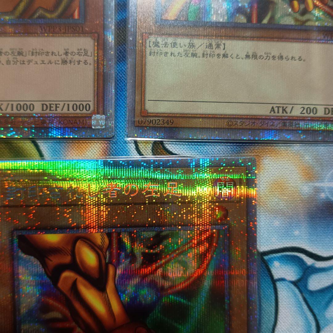 封印されしエクゾディア　プリズマ　5枚