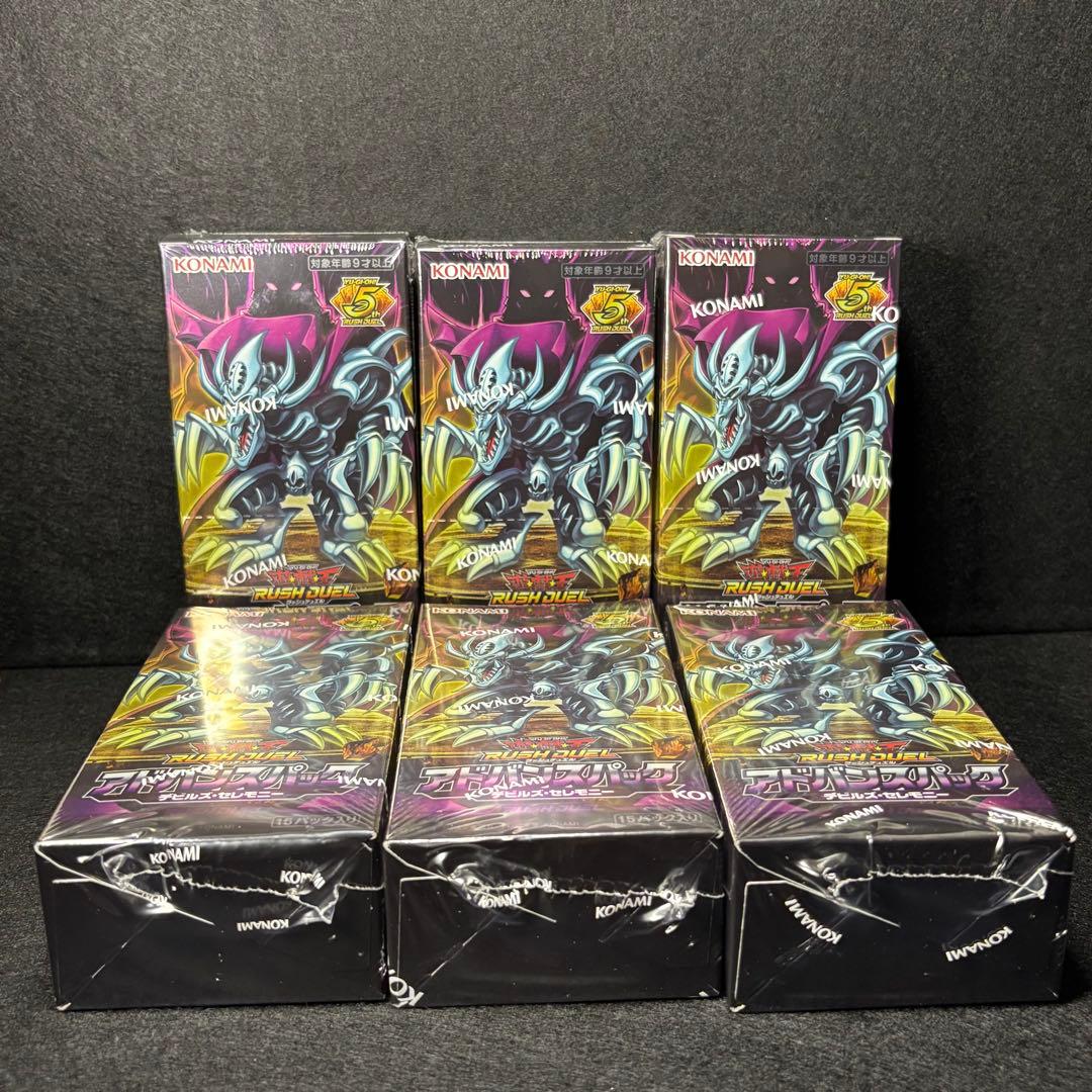 6箱◇シュリンク付◇アドバンスパックデビルズ・セレモニー 遊戯王ラッシュデュエル