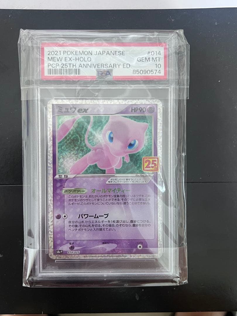 【PSA10】ミュウex プロモカードパック 25th ANNIVERSARY