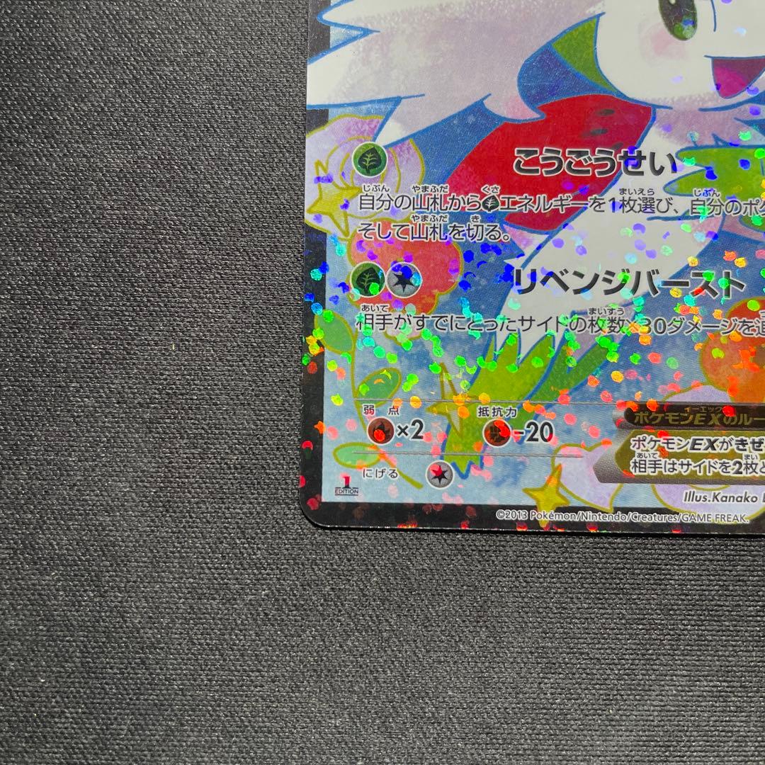 ポケカ シェイミEX SR SC 021/020 1ED