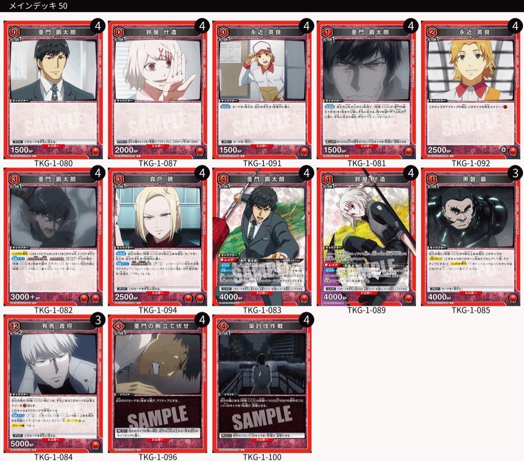 n*u様 ユニオンアリーナ 東京喰種 亜門 CCG デッキ