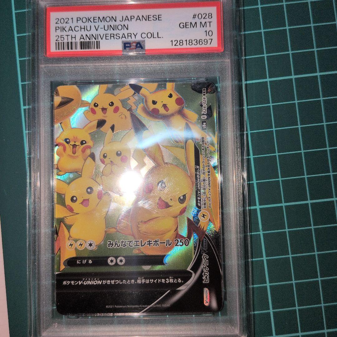 ピカチュウブイユニオン　PSA10