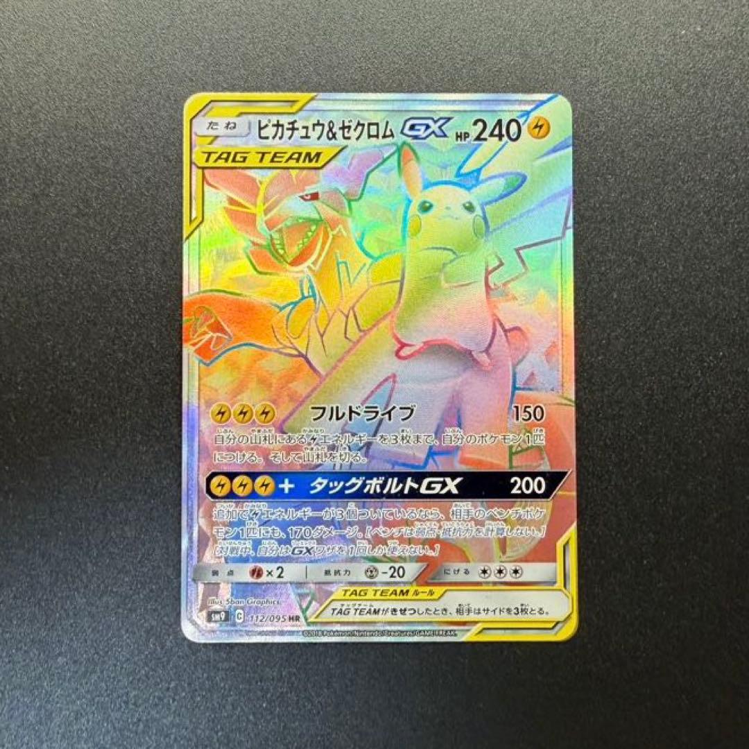 ピカチュウ＆ゼクロム GX TAG TEAM HR 112/095
