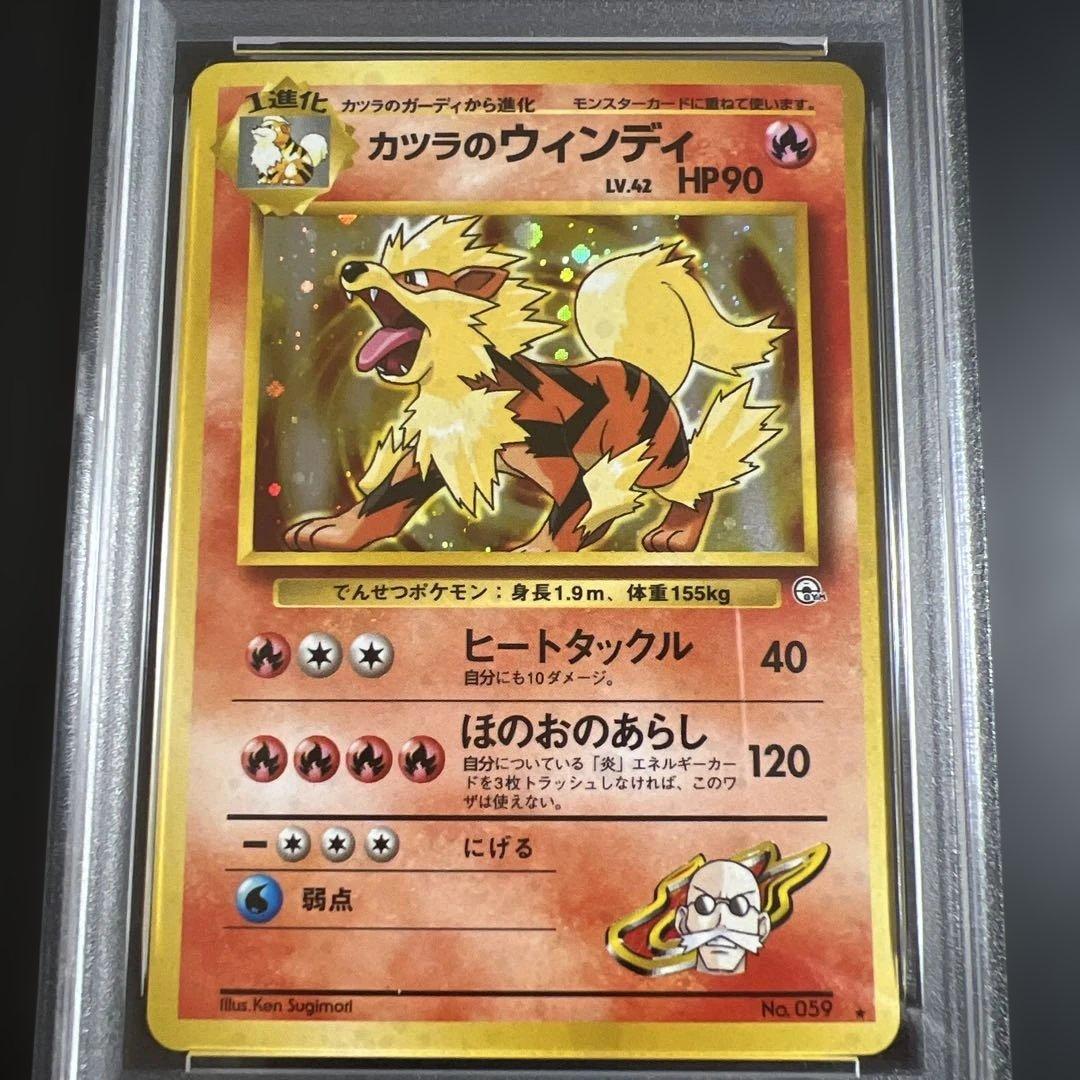 【PSA9】ポケモンカード旧裏 カツラのウインディ