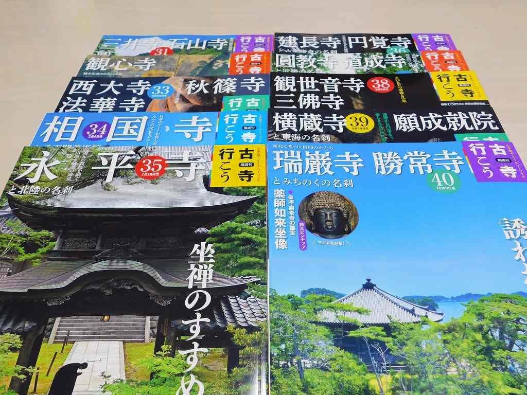 古寺行こう 全４０巻セット