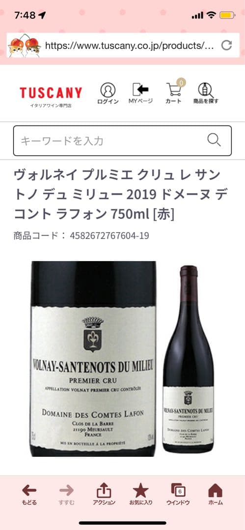 ヴォルネイ　サントノ　デュ　ミリュー　プルミエ　コントラフォン