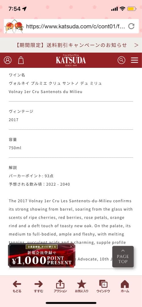 ヴォルネイ　サントノ　デュ　ミリュー　プルミエ　コントラフォン