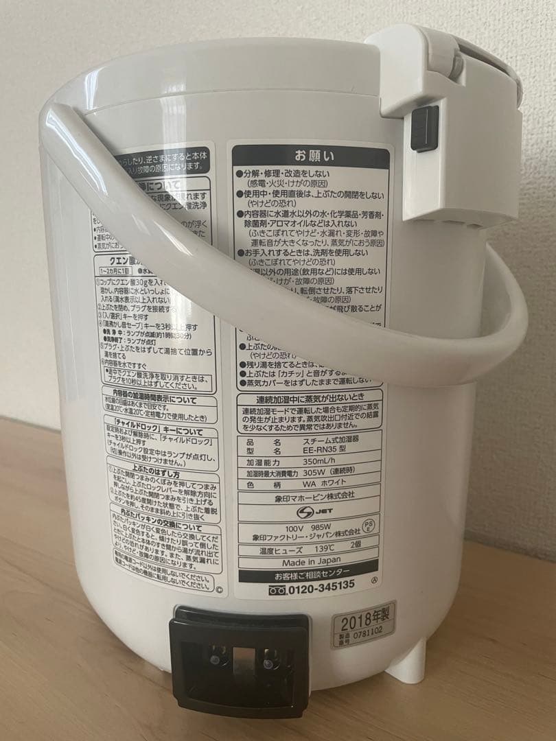 象印 スチーム式加湿器 EE-RN35-WA ホワイト 白　2018年製