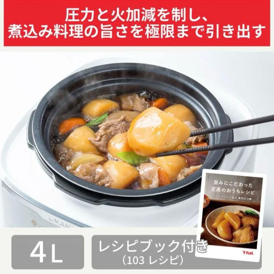 新品 ティファール ラクラクッカー 旨み電気圧力鍋 4L CY3611JP