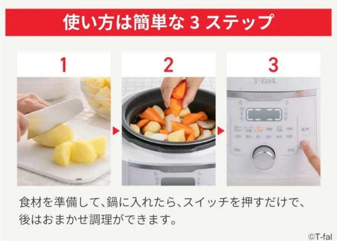 新品 ティファール ラクラクッカー 旨み電気圧力鍋 4L CY3611JP