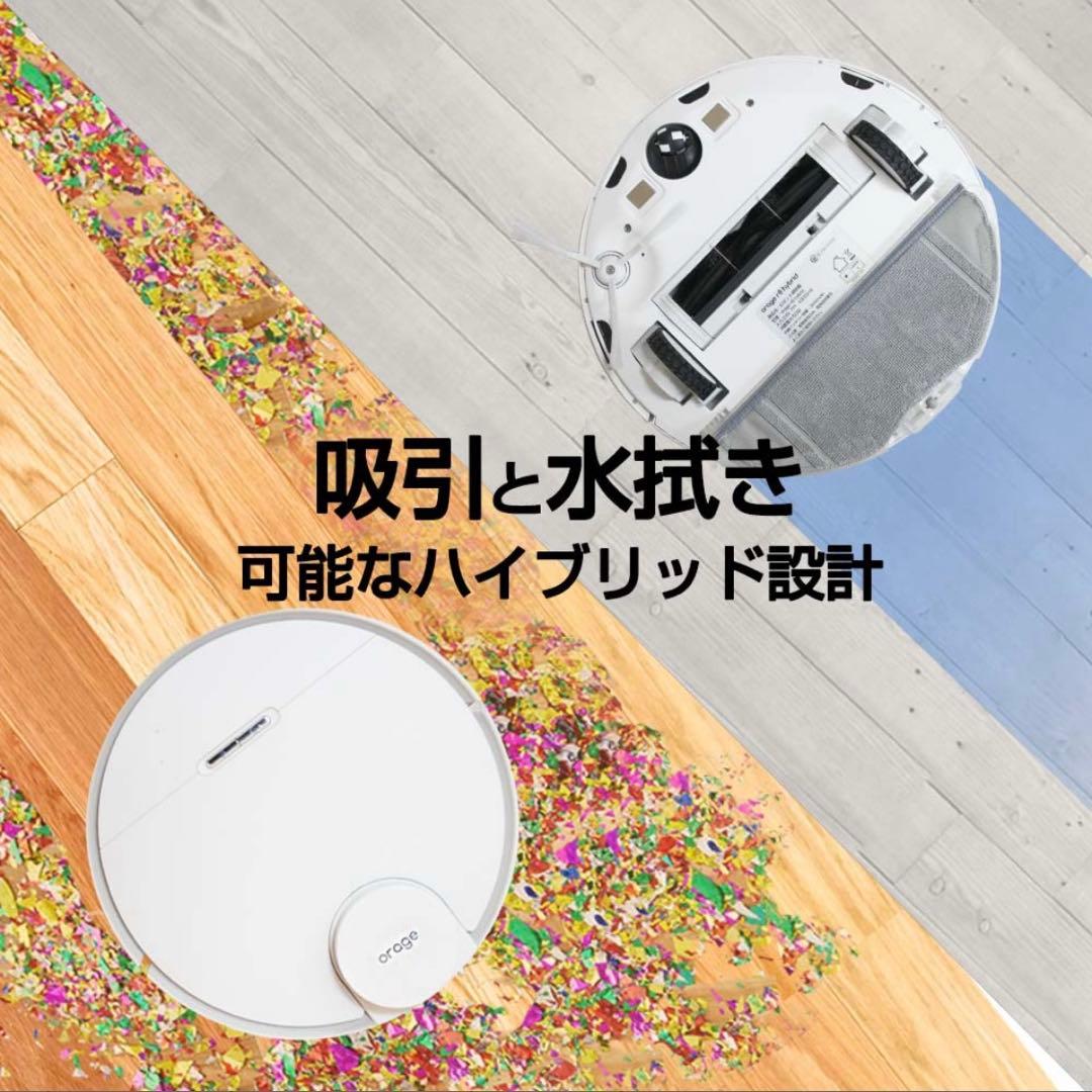 お掃除ロボット oräge r8 hybrid ロボット掃除機 本体 水拭き