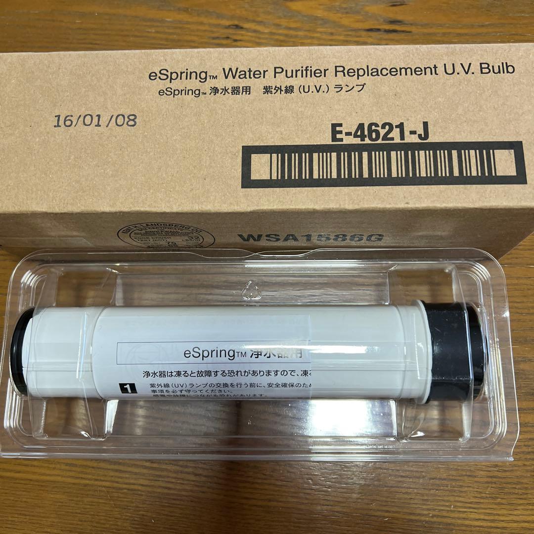 アムウェイ 浄水 UVランプ (旧式)