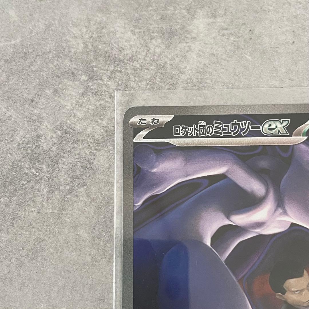 と*く様 ポケモンカード MEGAドリームex ロケット団のミュウツーex SA