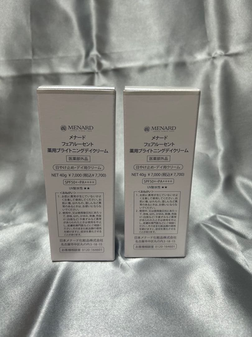 まとめ割　メナード　デイクリーム2個セット