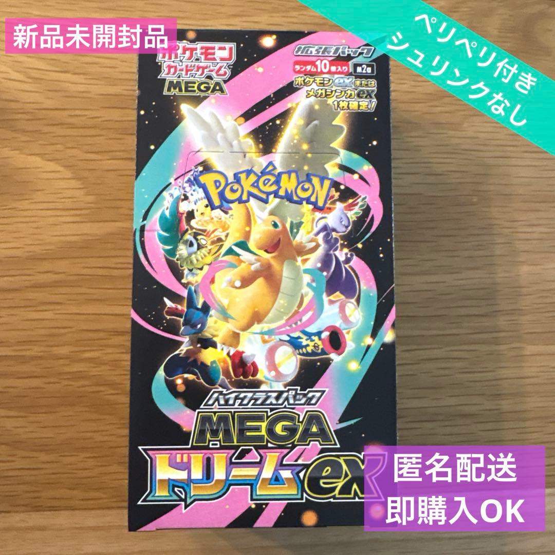 【新品•ペリペリ付き】ハイクラスパックMEGAドリームex BOXシュリンクなし