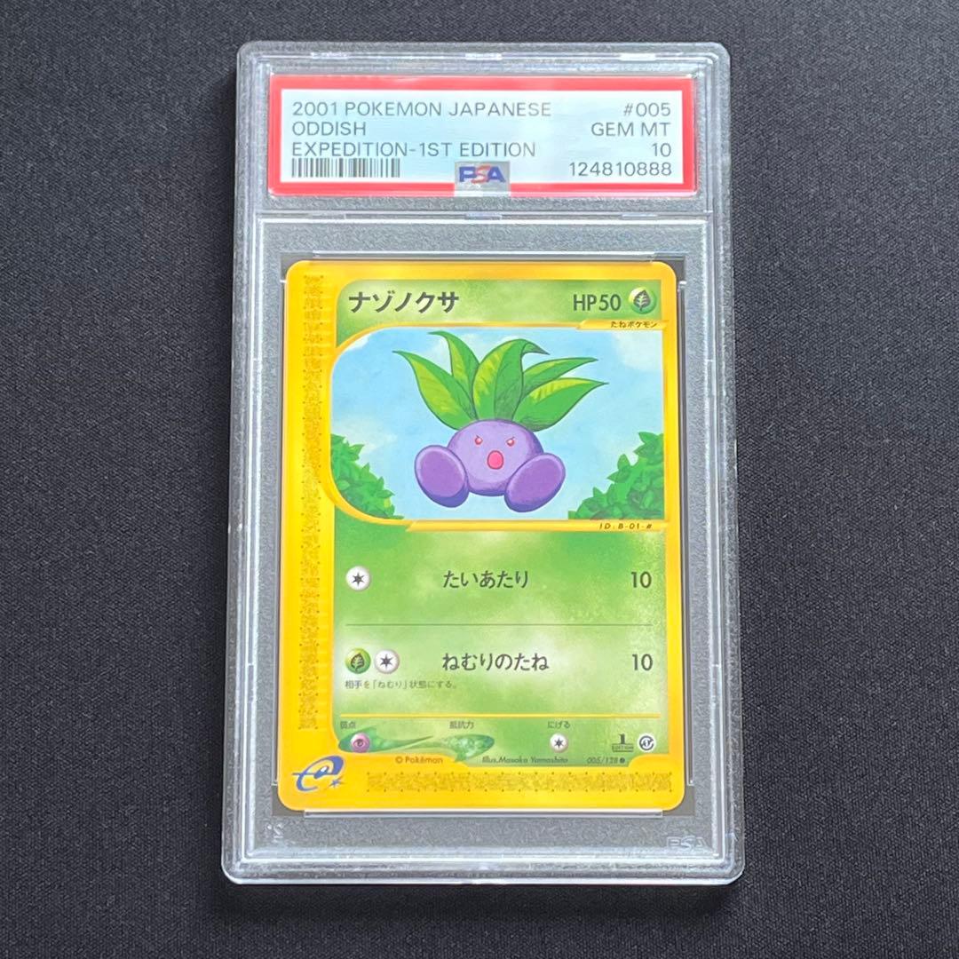 【PSA10】ポケモンカード　カードe　ナゾノクサ　1ED　第1弾拡張パック