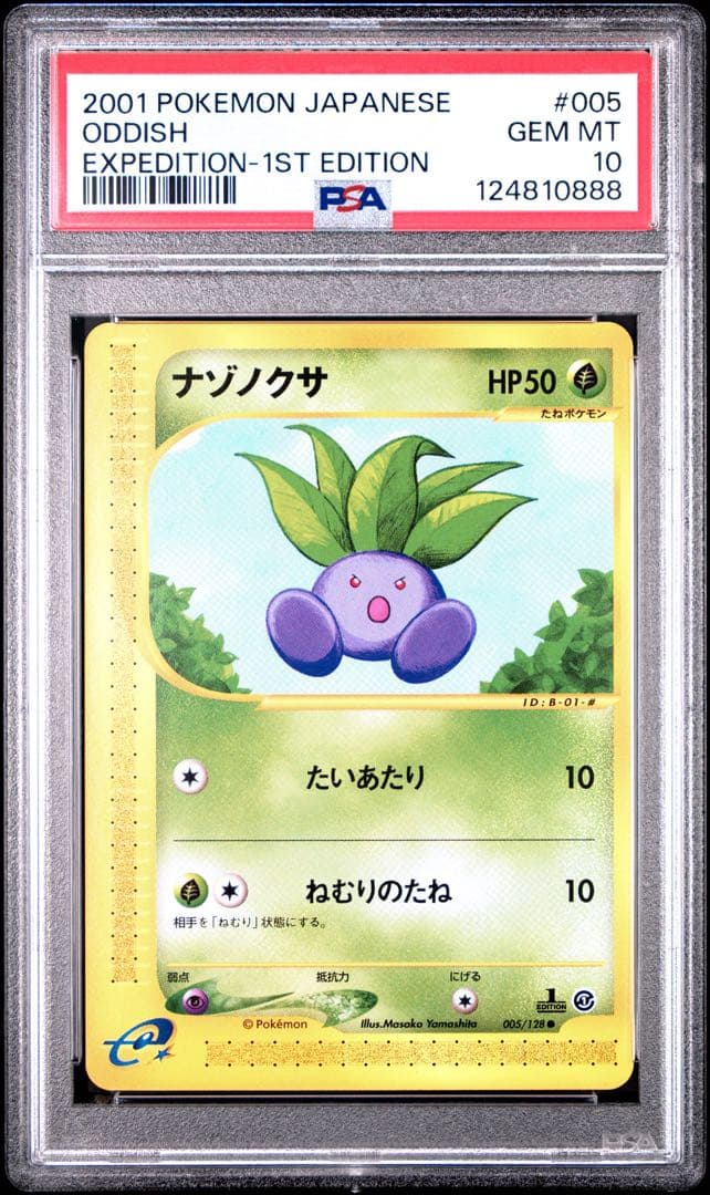 【PSA10】ポケモンカード　カードe　ナゾノクサ　1ED　第1弾拡張パック