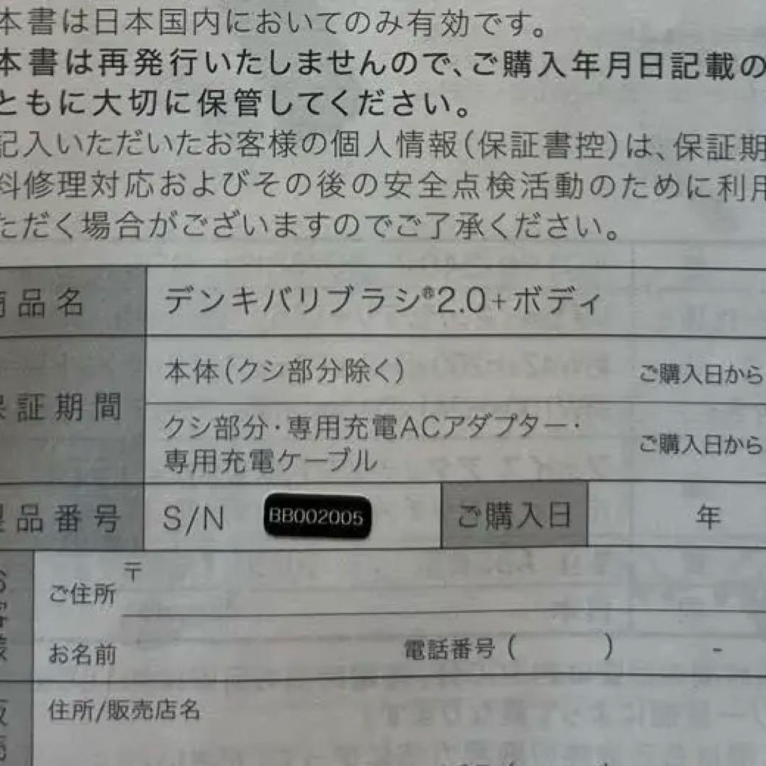 デンキバリブラシ2.0+ボディ　エレクトロン　即日発送