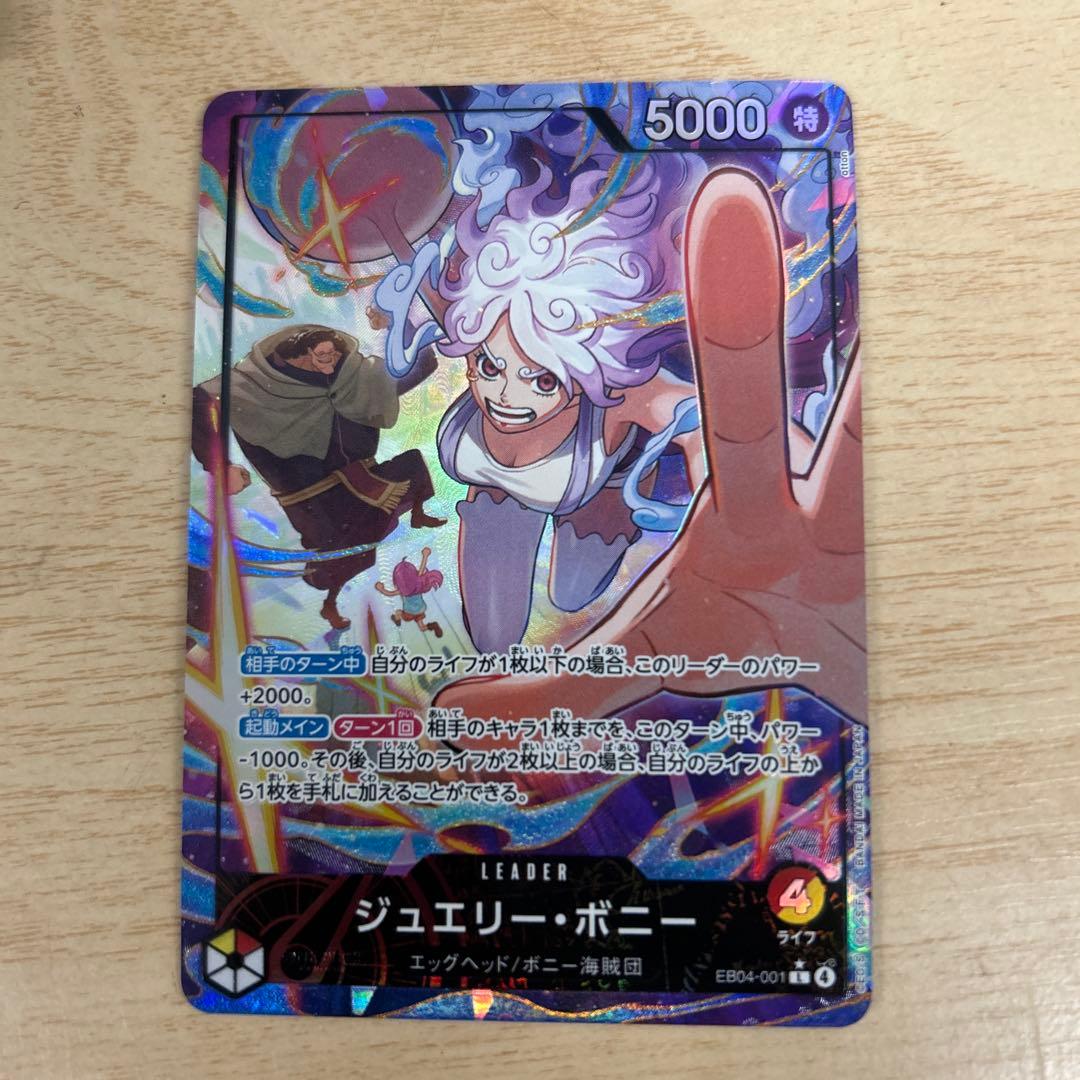 OP】ジュエリー・ボニー【L/パラレル:★】EB04-00