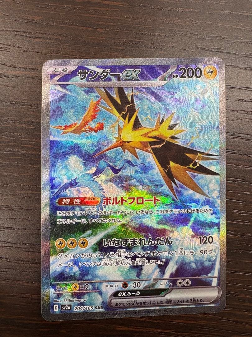 ゼニガメとサンダーEXカードセット