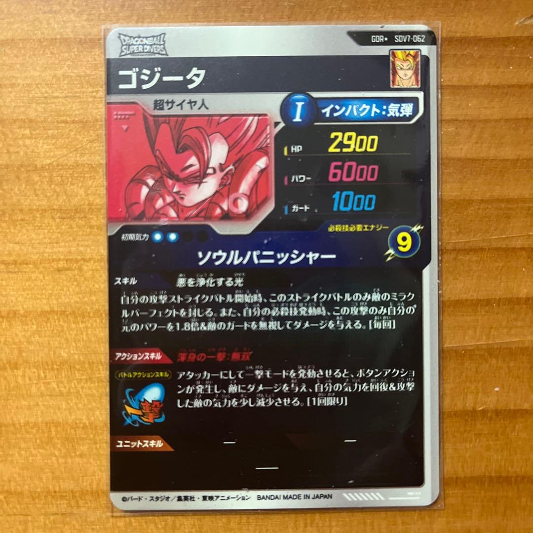 ドラゴンボールスーパーダイバーズ SDV7-062 パラレル　ゴジータ