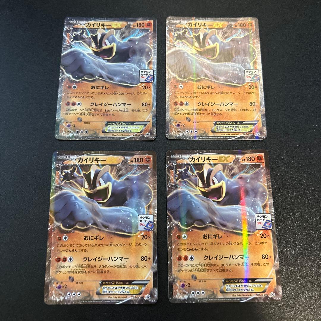 カイリキーEX 286/XY-P 15枚