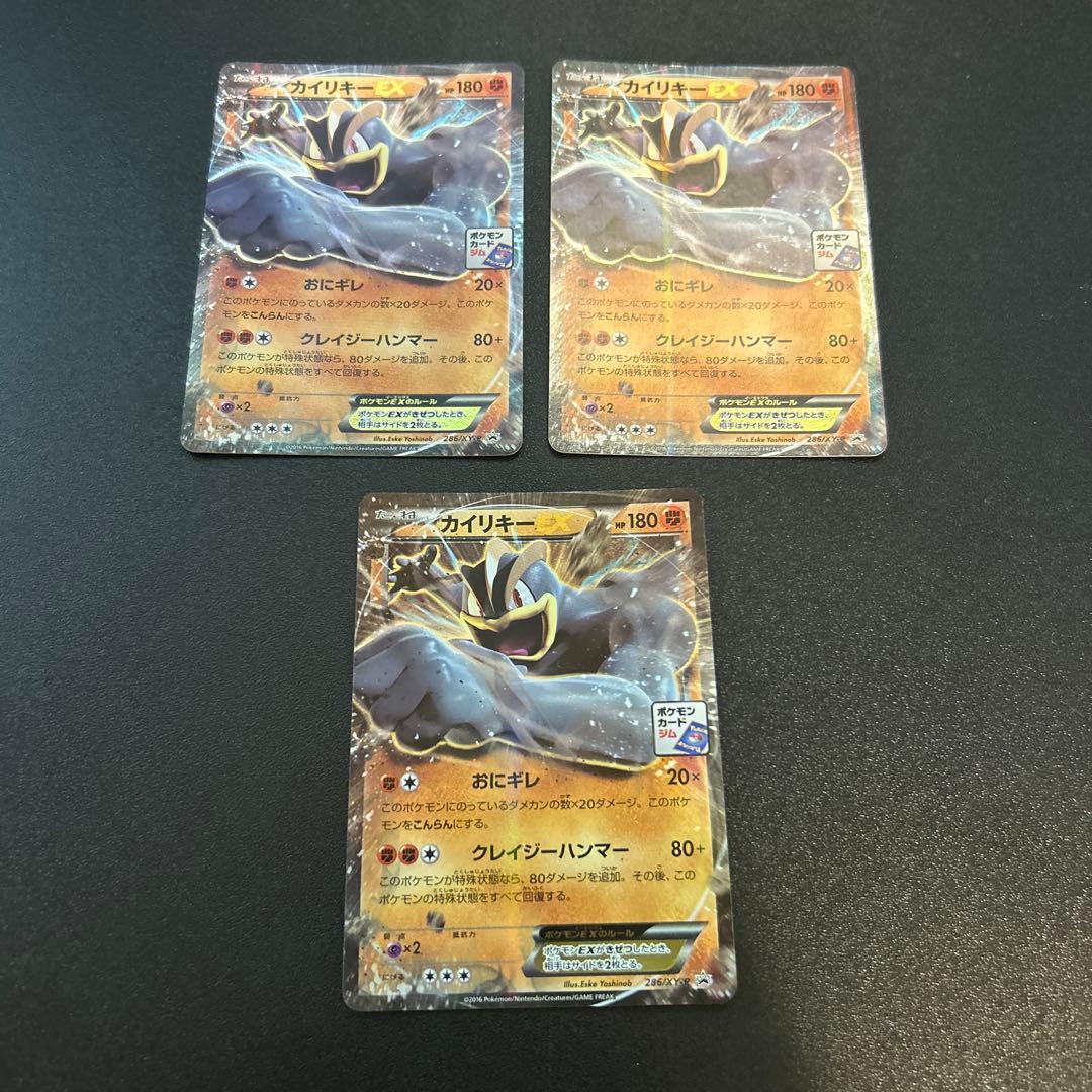 カイリキーEX 286/XY-P 15枚