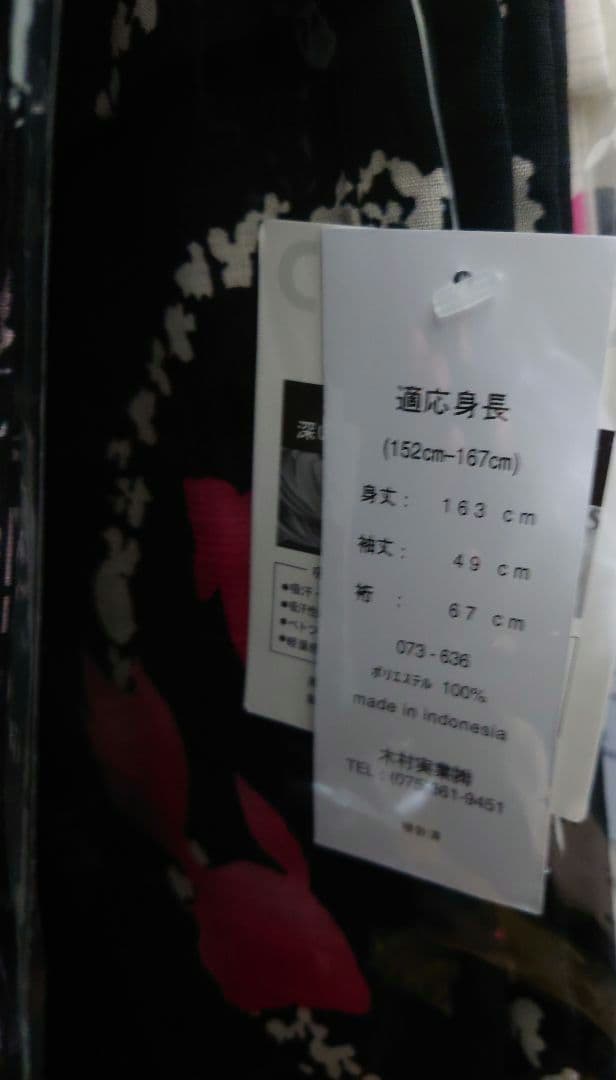 新品未使用タグつき　浴衣単品　TEIJINカルキュロ　フリーサイズ　金魚柄