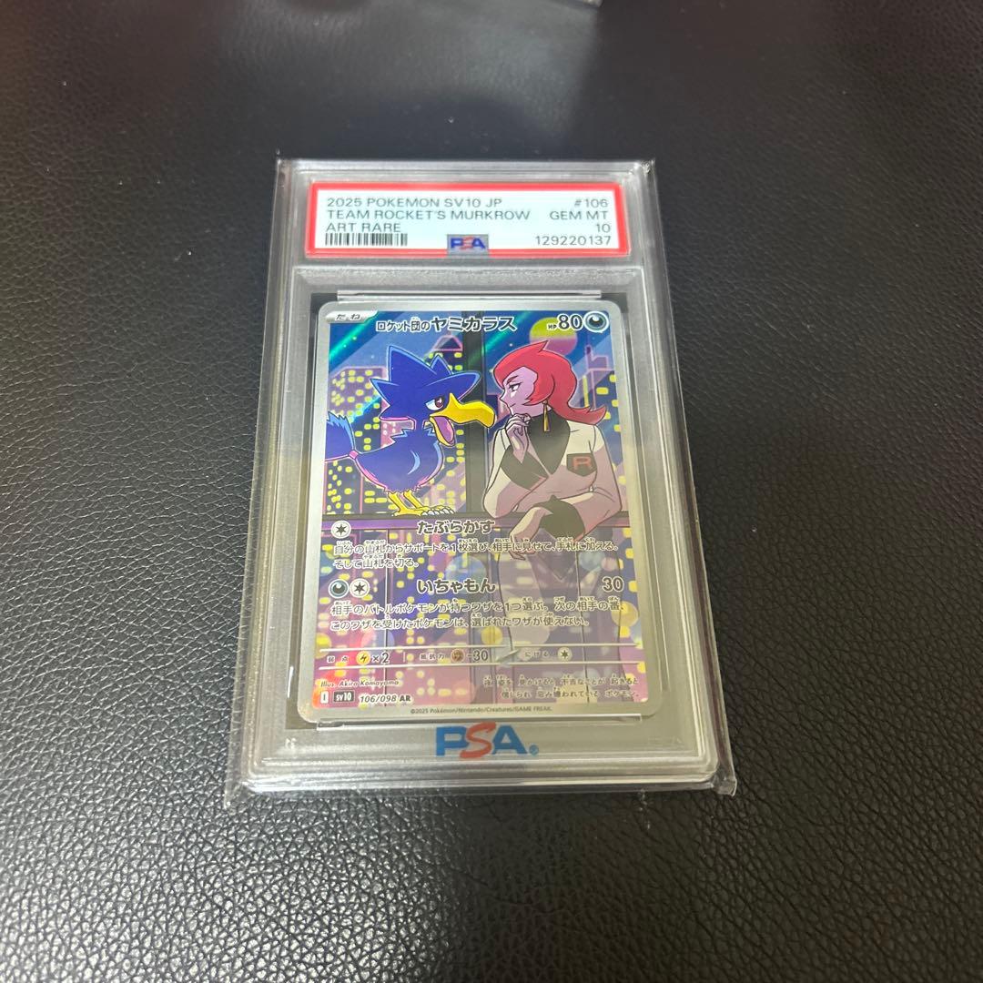 メガシンフォニア box、PSA10ロケット団のヤミカラス