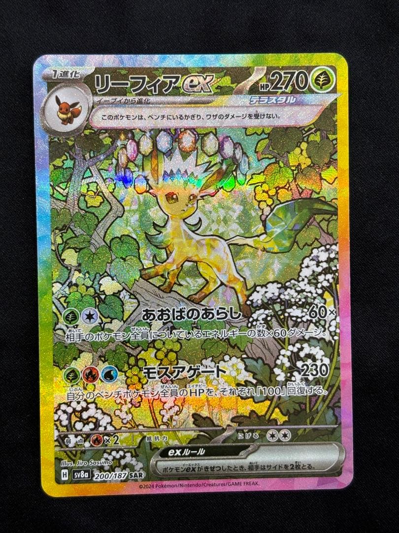 リーフィアSAR.マスボイーブイ.ナンジャモのハラバリーSARセット