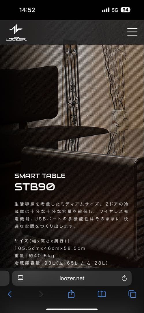 looser stb90スマートテーブル2024年