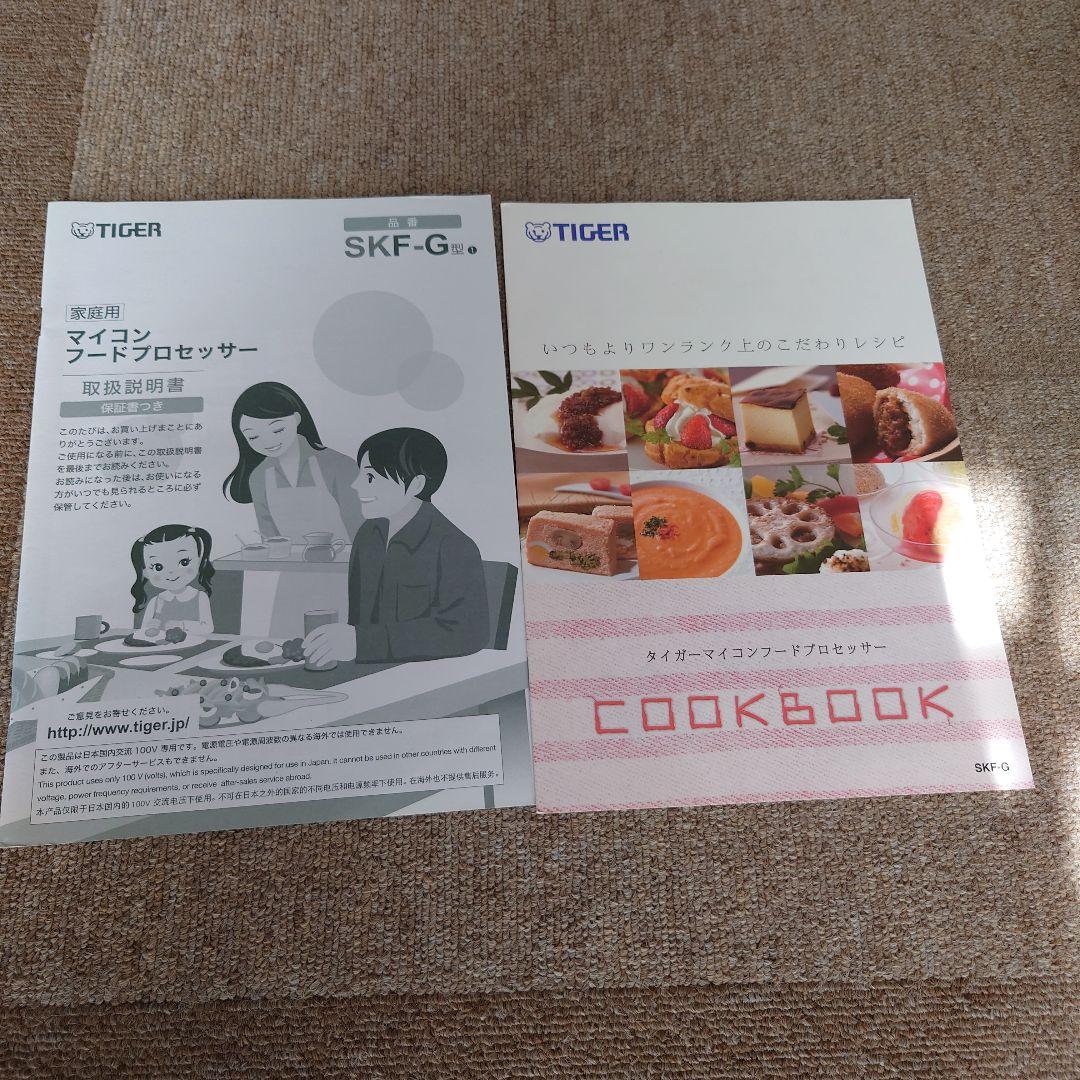 TIGER フードプロセッサー SKG-G ボルドー