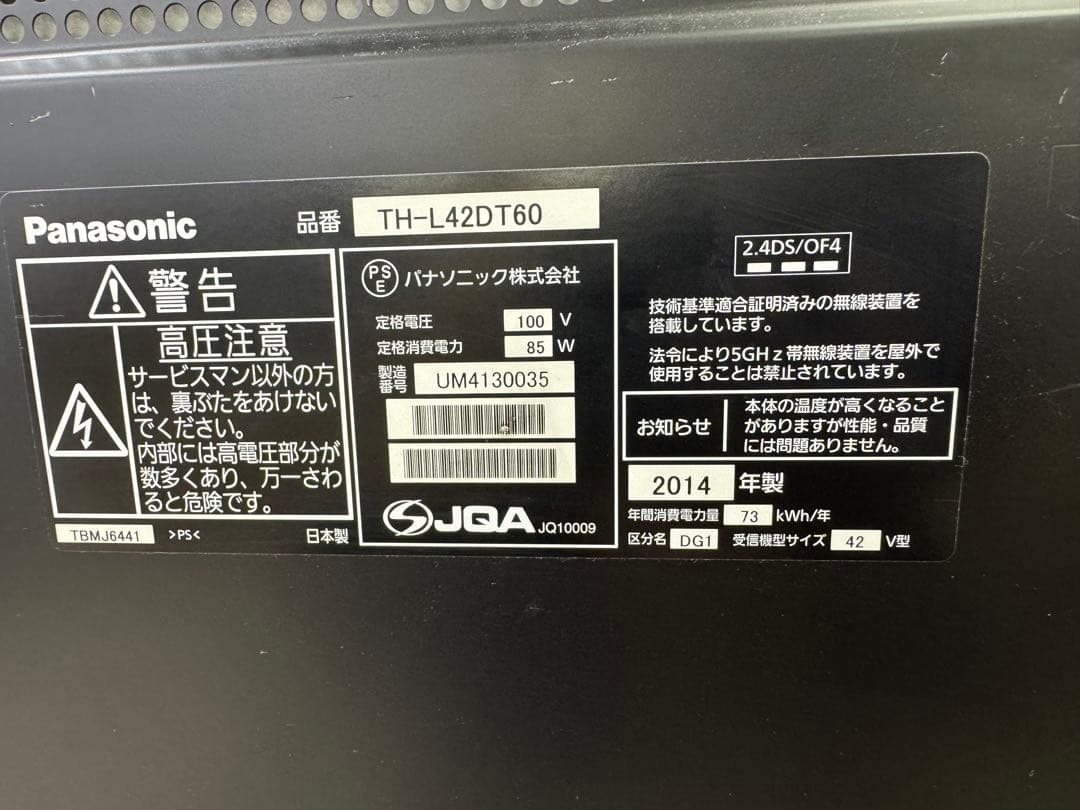 TH-L42DT60　Panasonic　テレビ　42型　VIERA 2014年