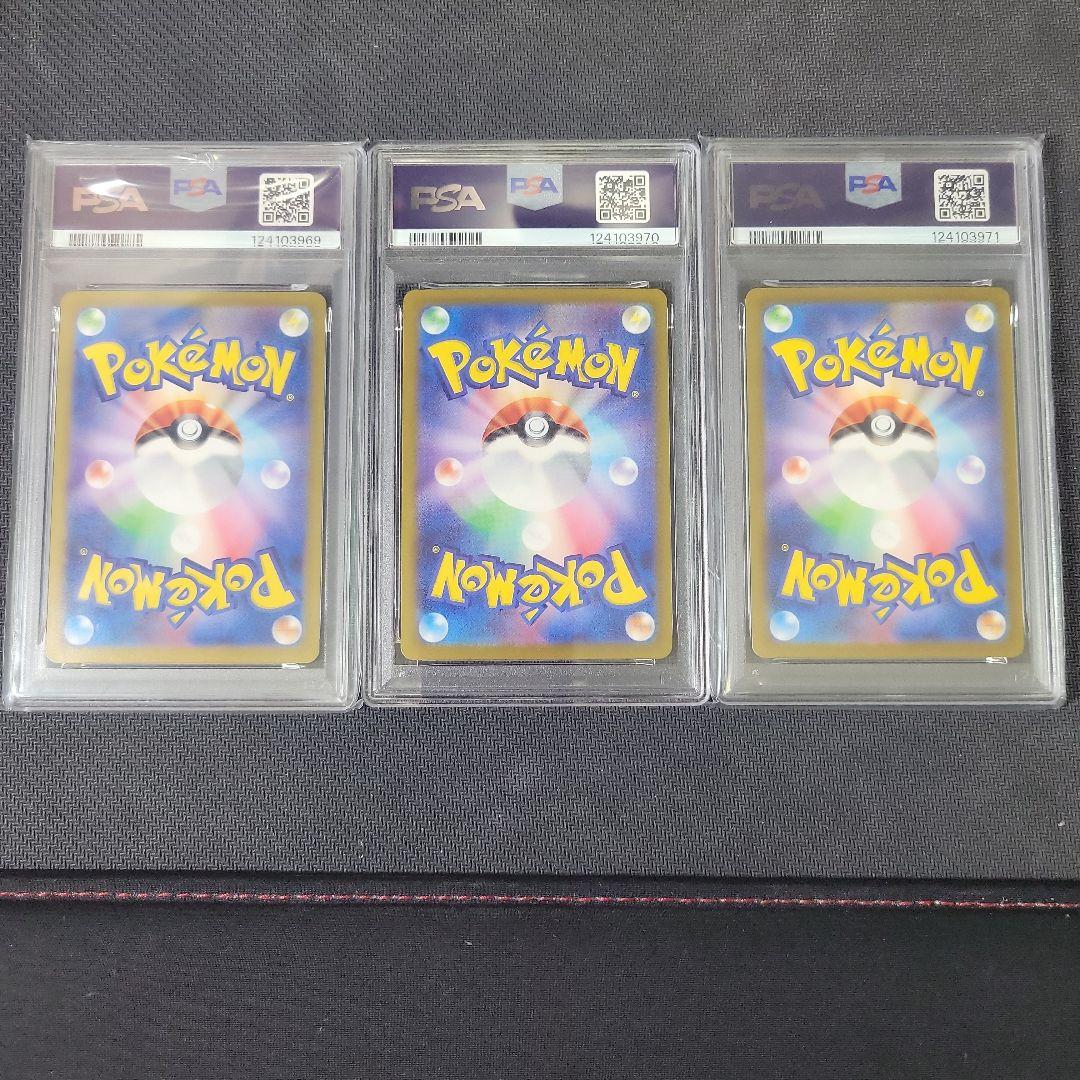 【PSA10連番】151 マスターボールミラー 初代御三家