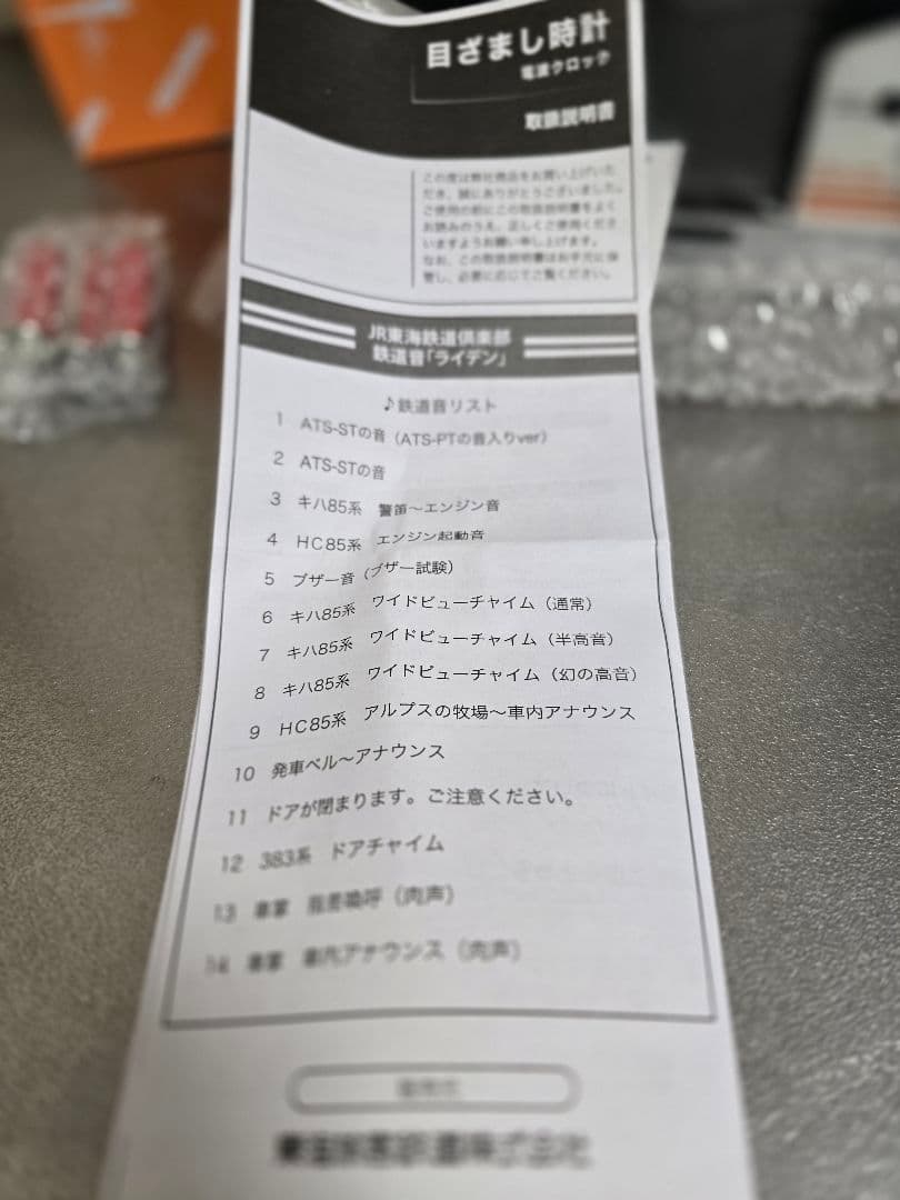 JR東海 SEIKO TC-203E RAIDEN 目覚まし時計 ライデン