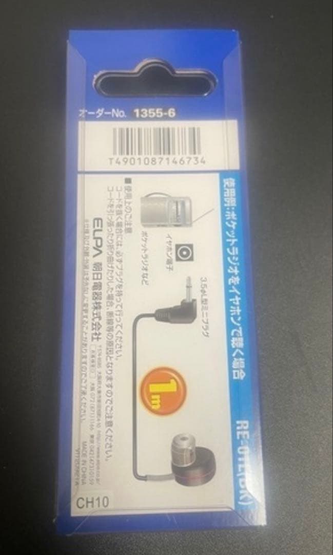 ELPA RE-01L(BK) イヤホンケーブル 1m 100個セット