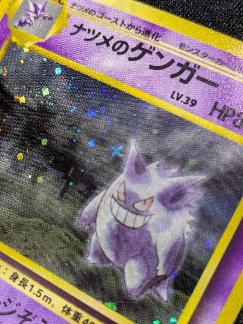 【状態：B-（良品）】ナツメのゲンガー　十字、渦　旧裏【商品連番：1105】