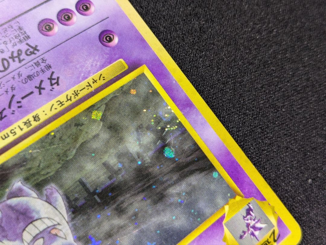 【状態：B-（良品）】ナツメのゲンガー　十字、渦　旧裏【商品連番：1105】