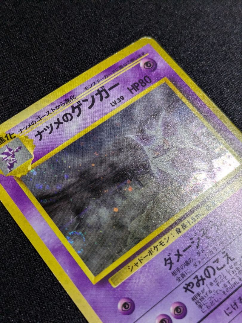 【状態：B-（良品）】ナツメのゲンガー　十字、渦　旧裏【商品連番：1105】