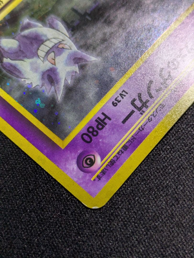 【状態：B-（良品）】ナツメのゲンガー　十字、渦　旧裏【商品連番：1105】