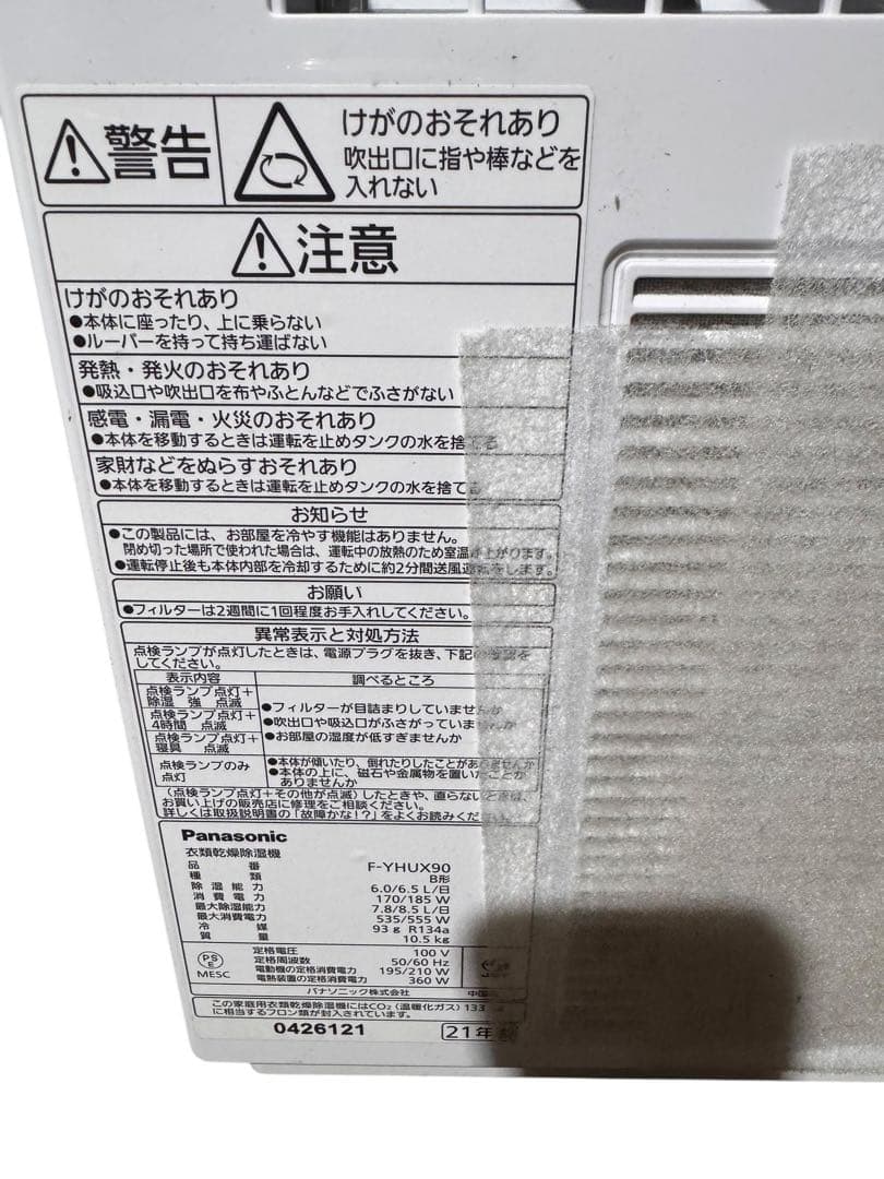 Panasonic パナソニック F-YHUX90 衣類乾燥除湿器 ハイブリッド