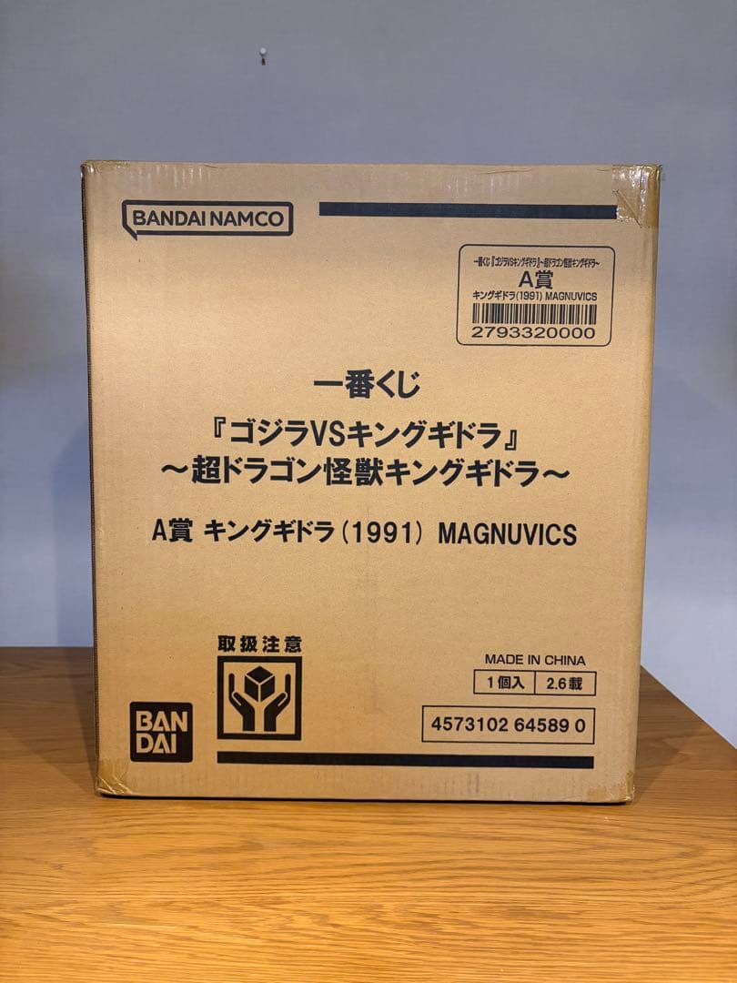 一番くじ　A賞　キングギドラ