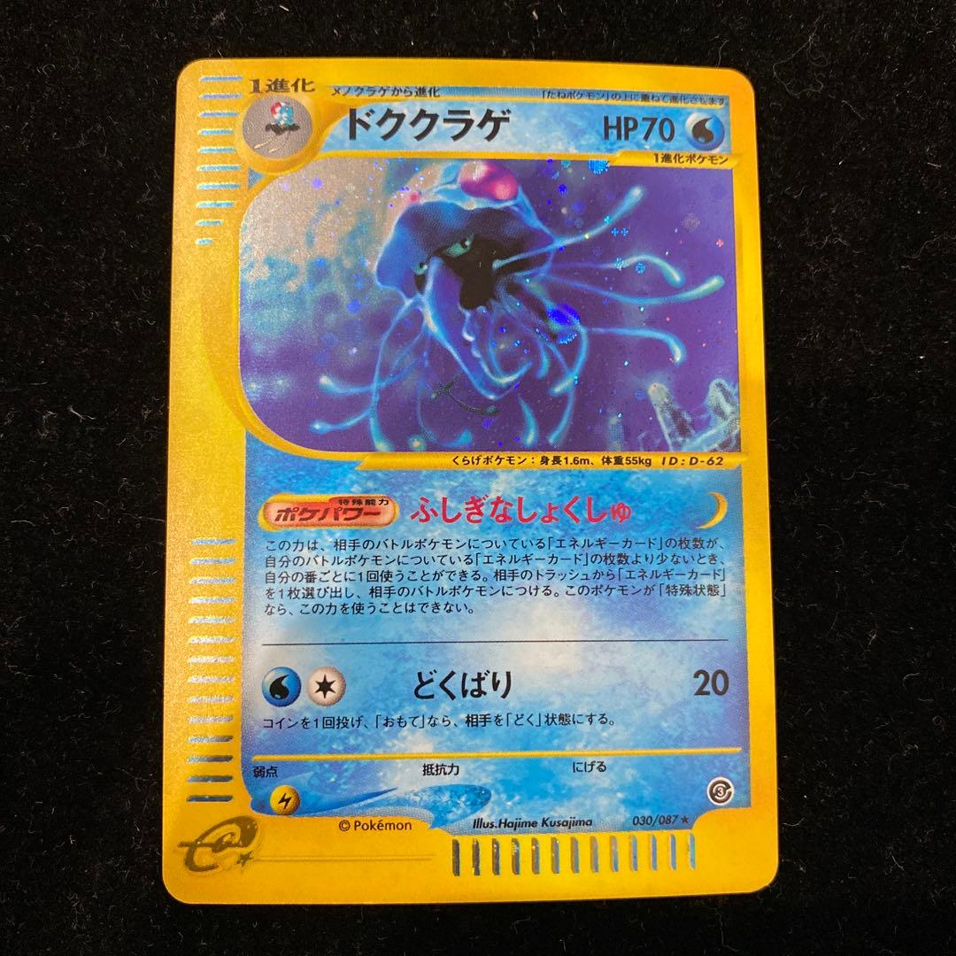 ドククラゲ　030/087