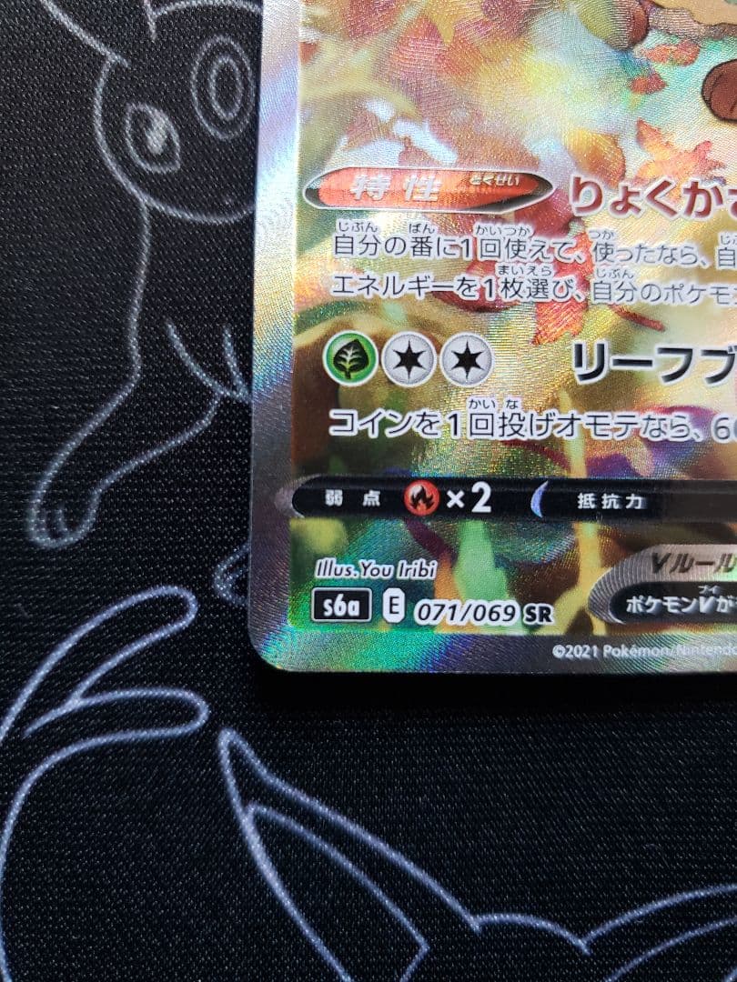 リーフィアV SR SA S6a イーブイヒーローズ 071/069