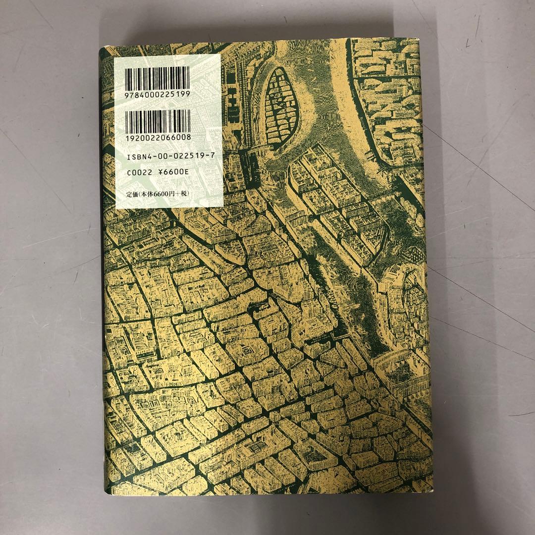 【中古本】記憶の場 第1巻: フランス国民意識の文化=社会史